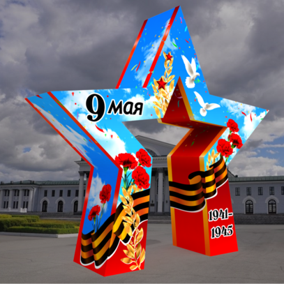 Надувная фигура Звезда ко Дню Победы - Производственное предприятие АЭРО - Пневмокаркасные шатры и палатки, надувные рекламные конструкции, надувные сцены, арки и пневмокостюмы
