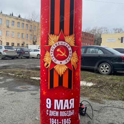 Надувная фигура колонна с Георгиевской лентой - Производственное предприятие АЭРО - Пневмокаркасные шатры и палатки, надувные рекламные конструкции, надувные сцены, арки и пневмокостюмы