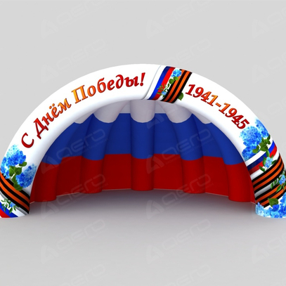 Надувная сцена "С Днём Победы" - Производственное предприятие АЭРО - Пневмокаркасные шатры и палатки, надувные рекламные конструкции, надувные сцены, арки и пневмокостюмы
