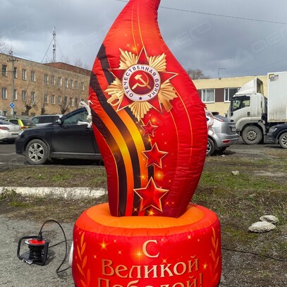 Надувная праздничная фигура "Пламя с георгиевской лентой" - Производственное предприятие АЭРО - Пневмокаркасные шатры и палатки, надувные рекламные конструкции, надувные сцены, арки и пневмокостюмы