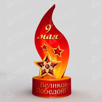 Надувная стела "Пламя на опоре" с объёмными звёздами - Производственное предприятие АЭРО - Пневмокаркасные шатры и палатки, надувные рекламные конструкции, надувные сцены, арки и пневмокостюмы