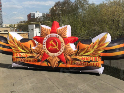 Идеи оформления 9 мая 2026 от "Аэро" - Производственное предприятие АЭРО - Пневмокаркасные шатры и палатки,  надувные рекламные конструкции, надувные сцены, арки  и пневмокостюмы